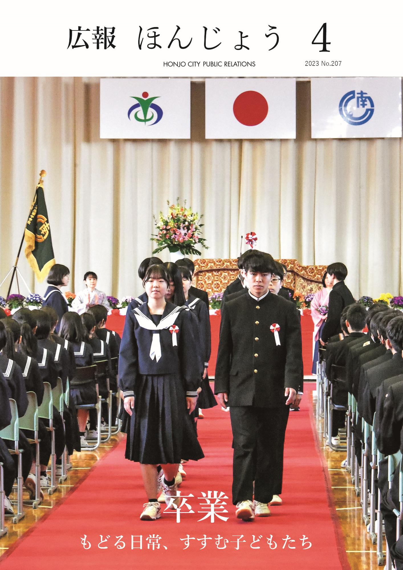2023広報4月号表紙
