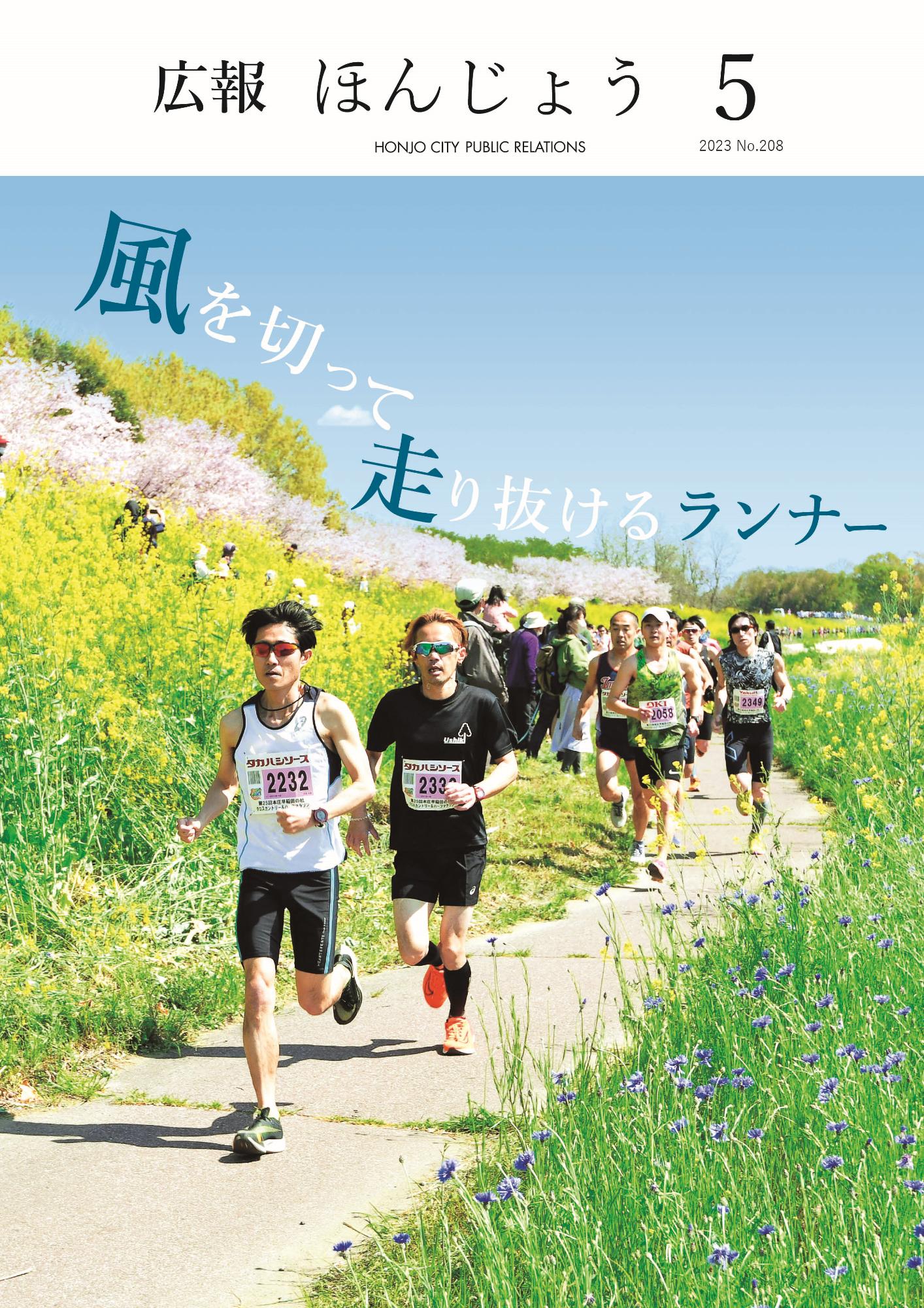 2023広報5月号表紙