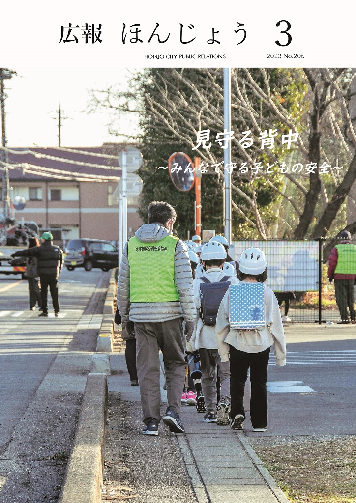 2023広報3月号表紙
