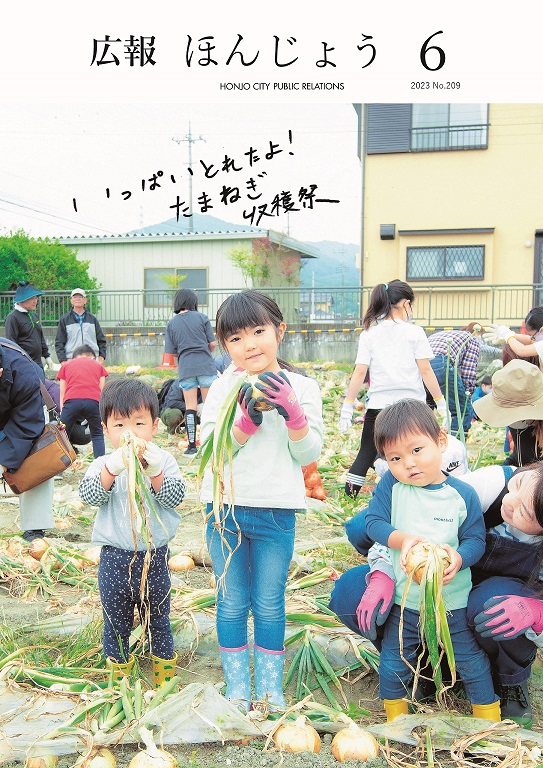 2023広報6月号表紙