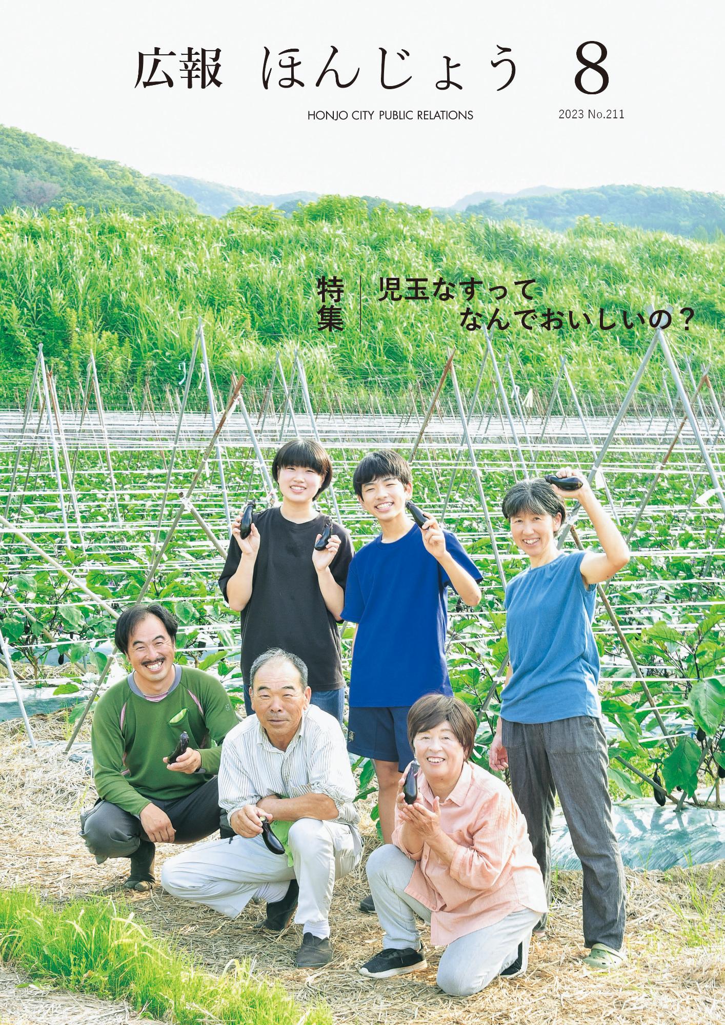 2023広報8月号表紙