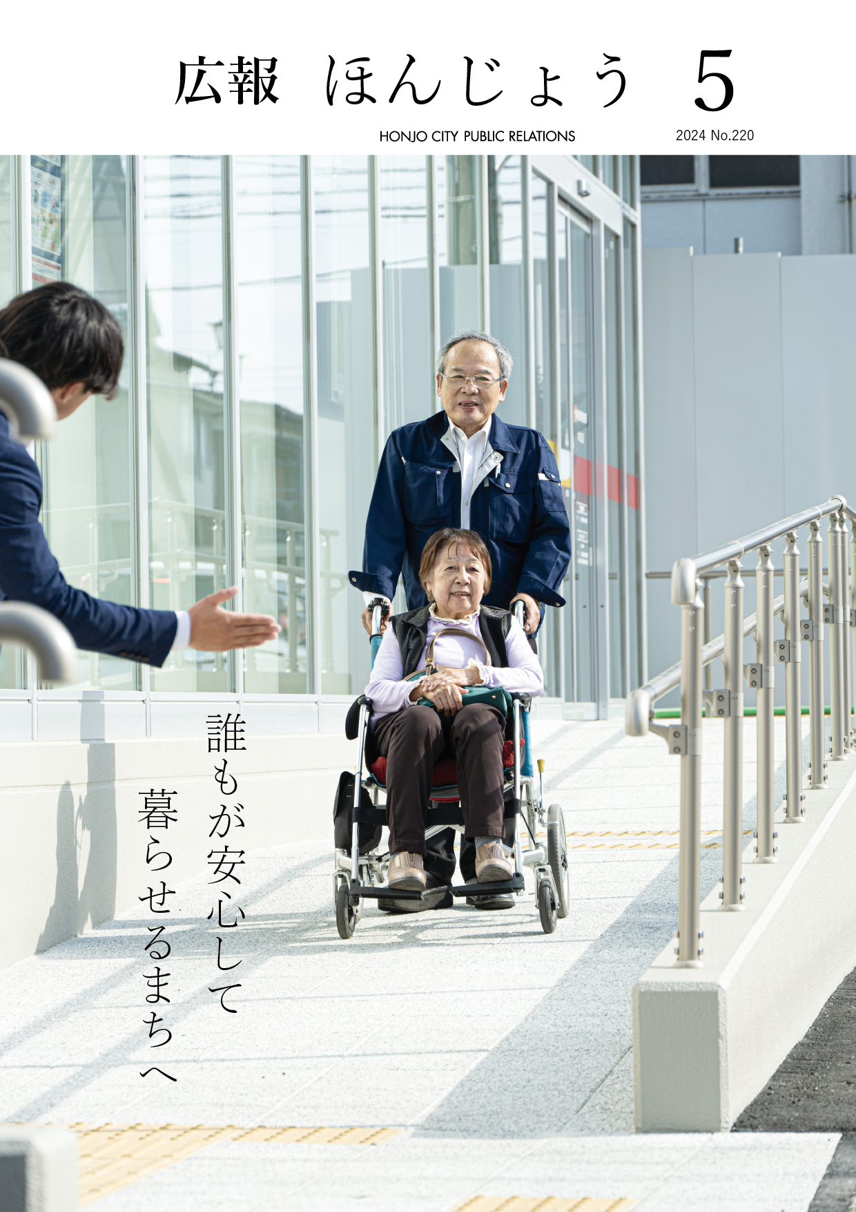20240501kouhou_hyoushi