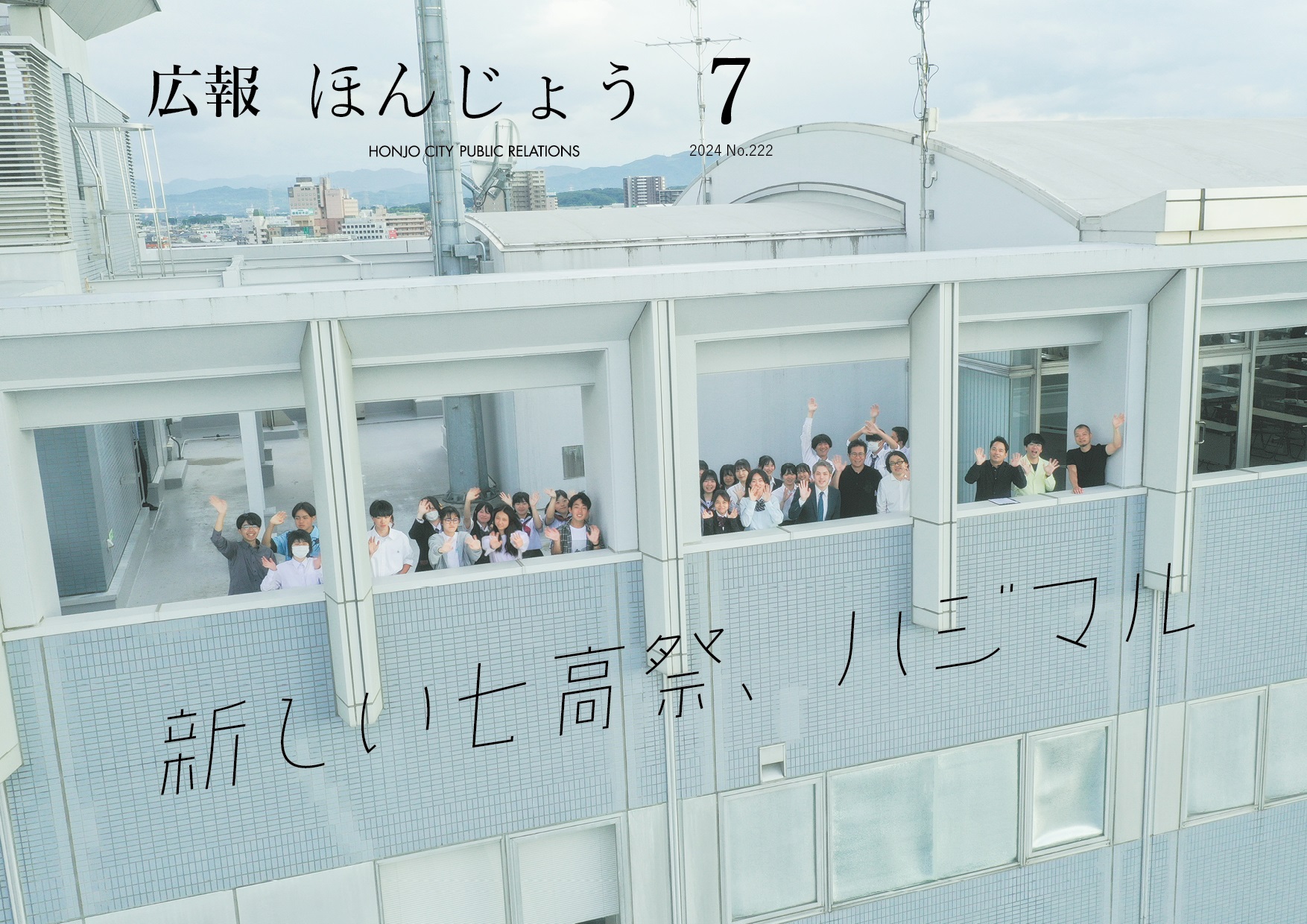 20240501kouhou_hyoushi