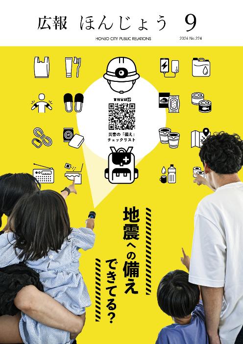 20240901kouhou_hyoushi