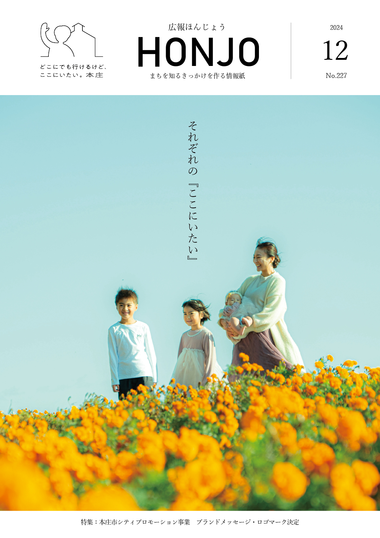 20241201kouhou_hyoushi