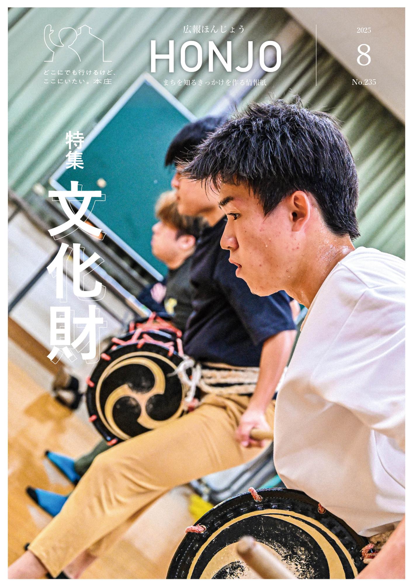 8月1日号表紙