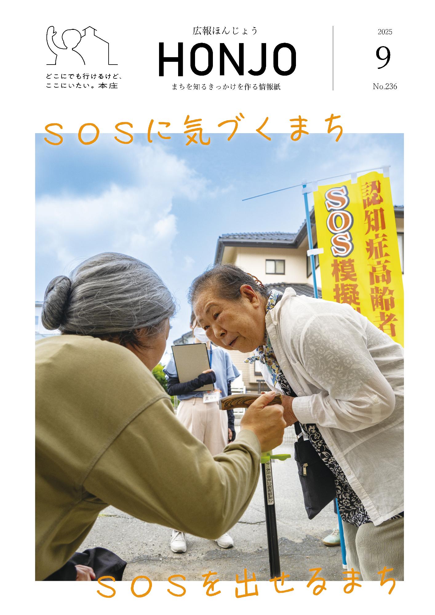 9月1日号表紙