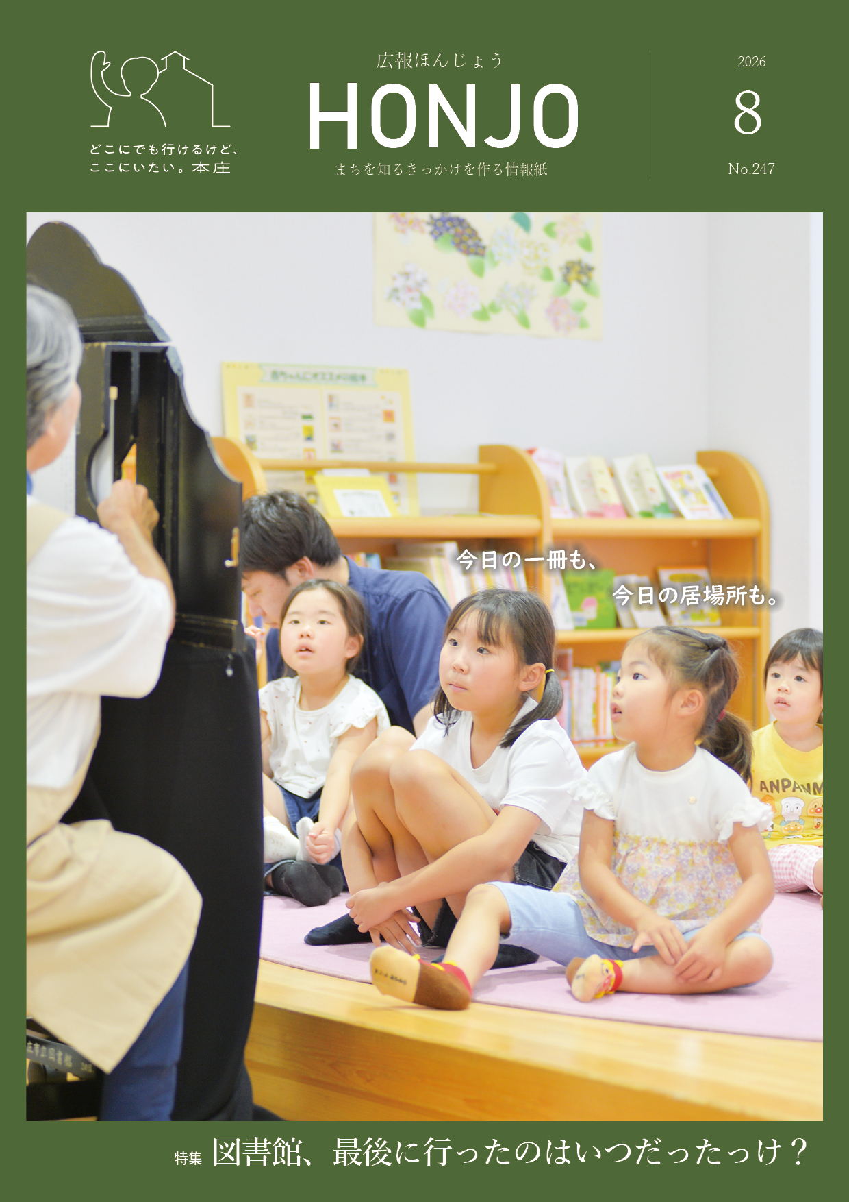 20260701kouhou_hyoushi