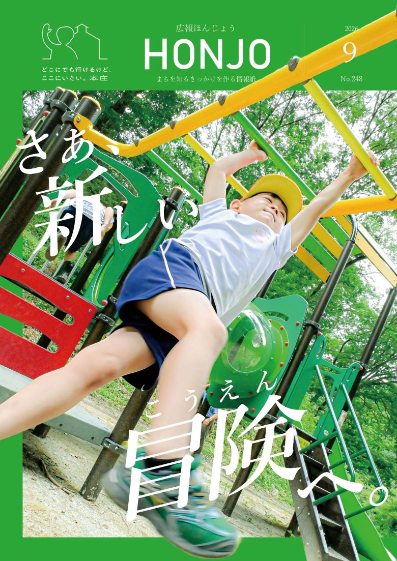 20260901kouhou_hyoushi