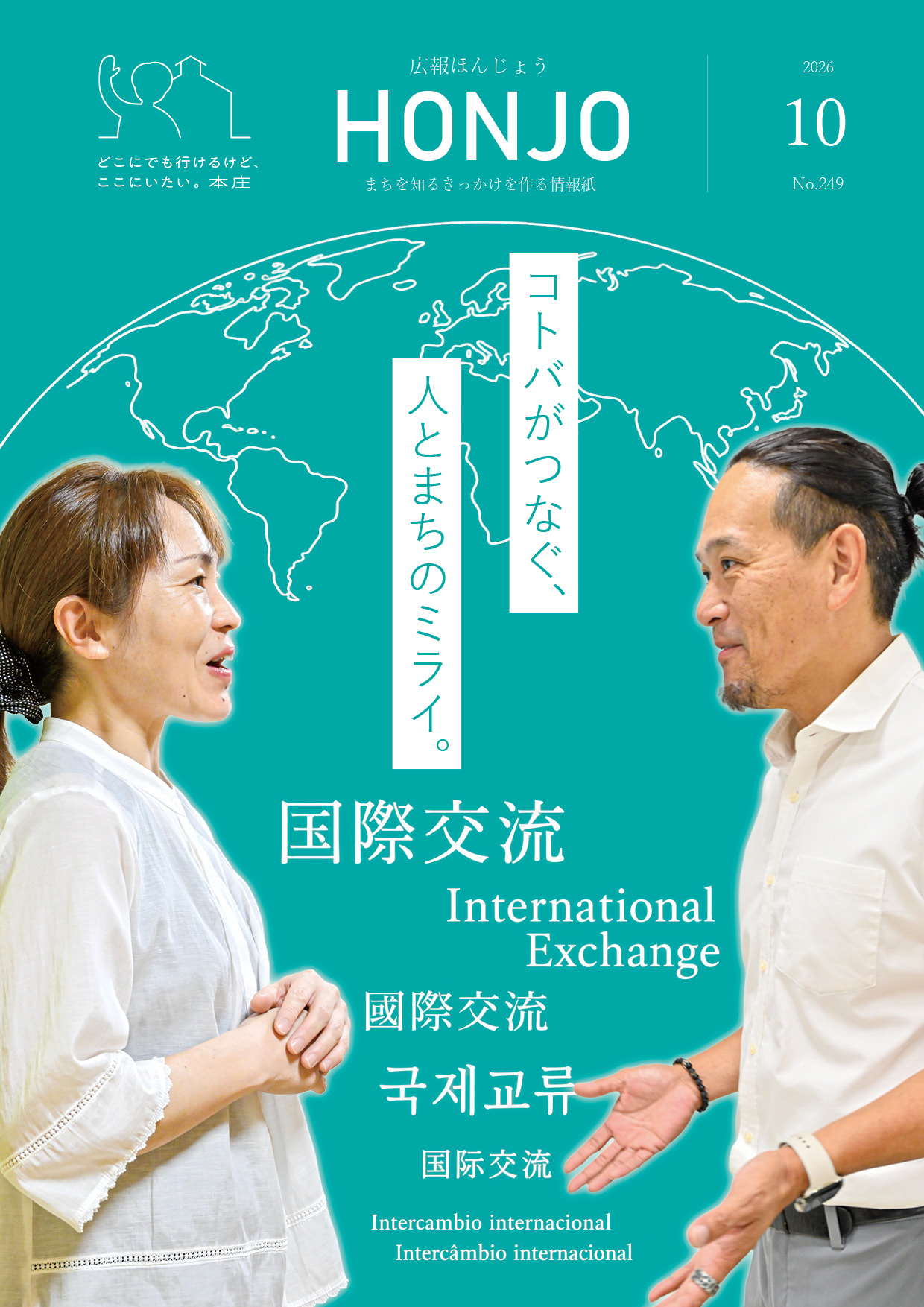 20261001kouhou_hyoushi