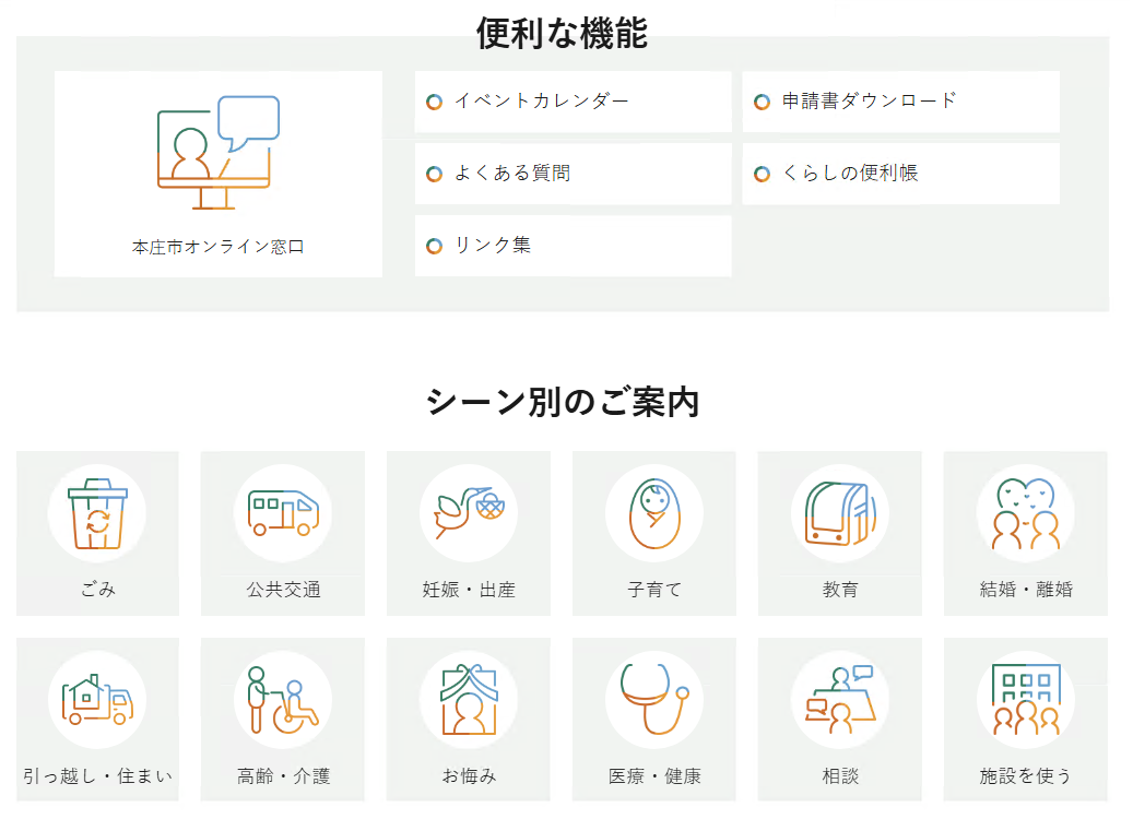 便利な機能・シーン別のご案内