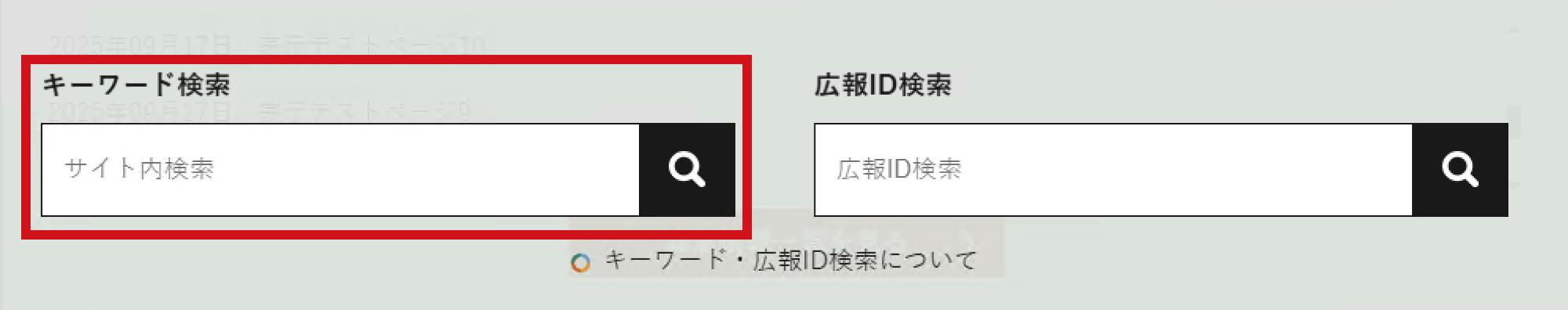 キーワード検索