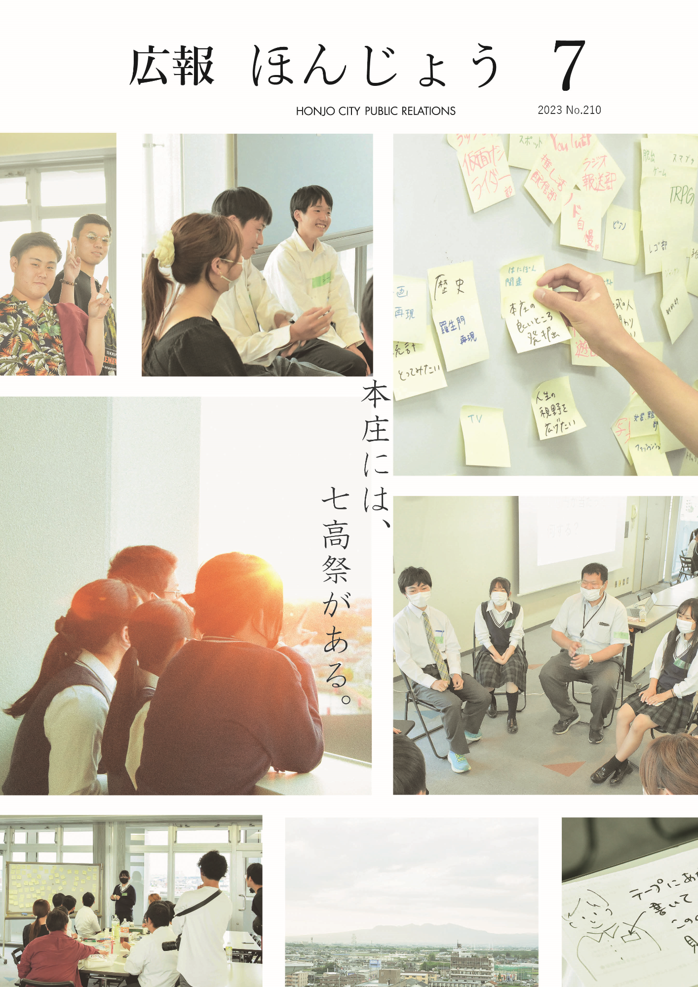 2023広報7月号表紙