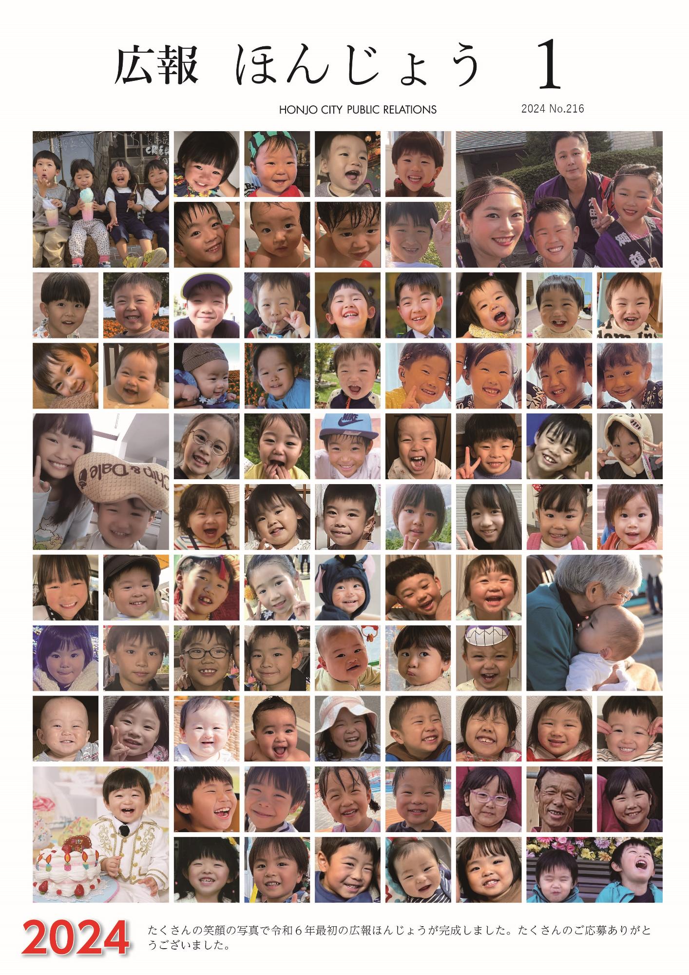 2023広報1月号表紙