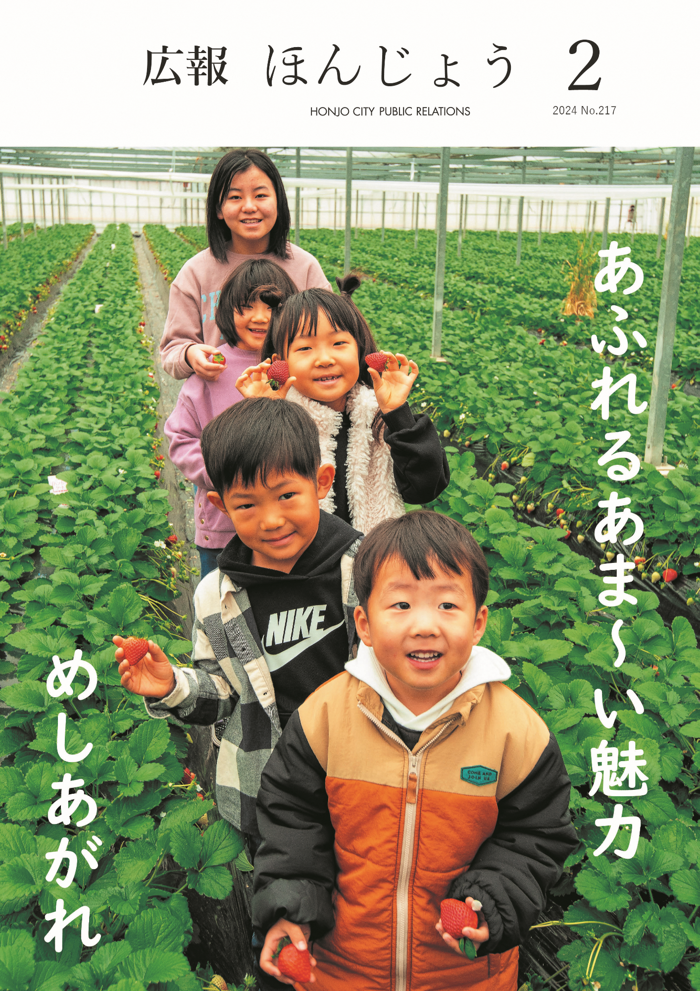 2023広報2月号表紙
