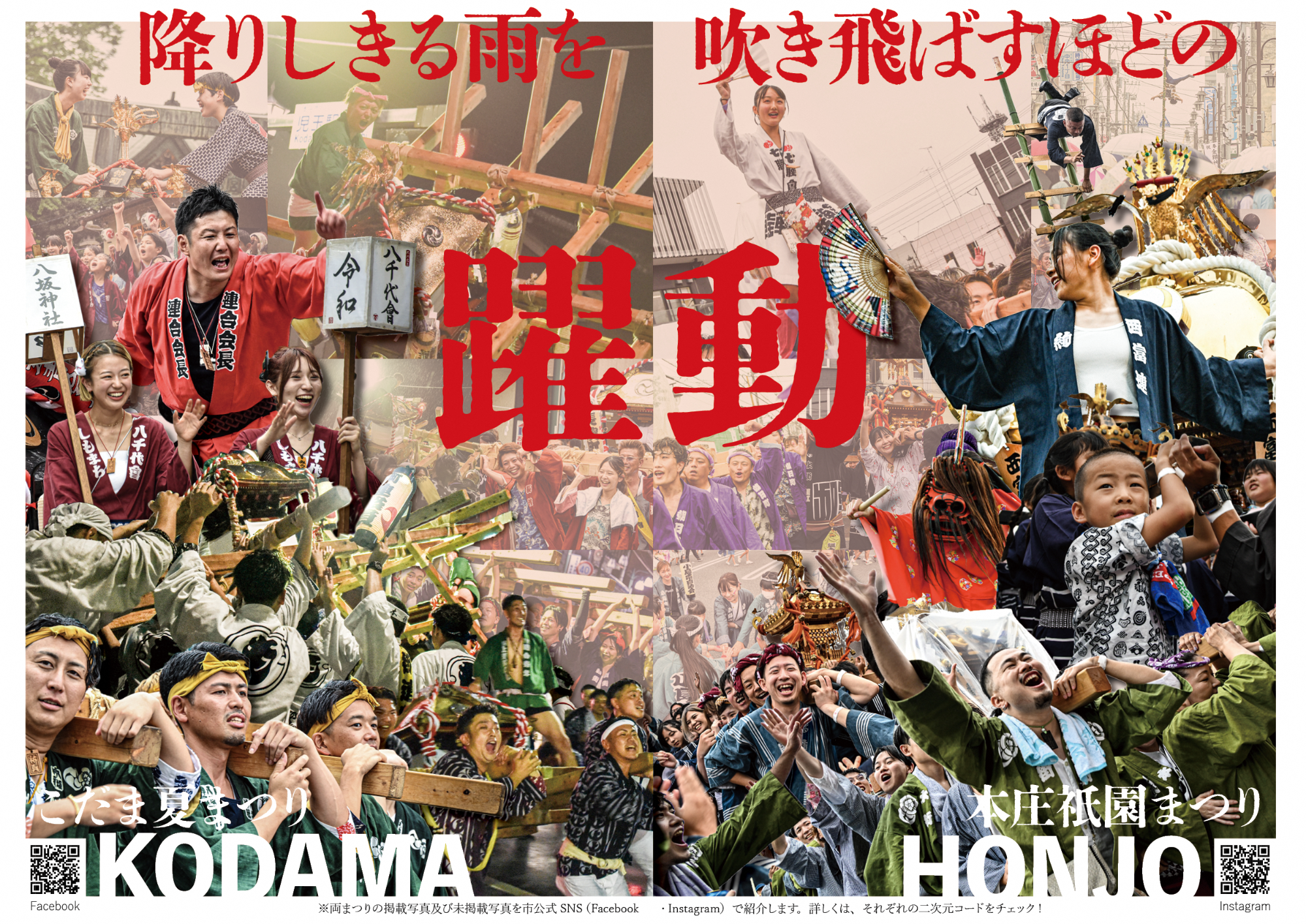 広報ほんじょう2024.8月号(祭り特集)
