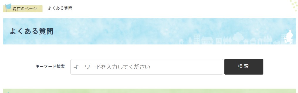 キーワード検索