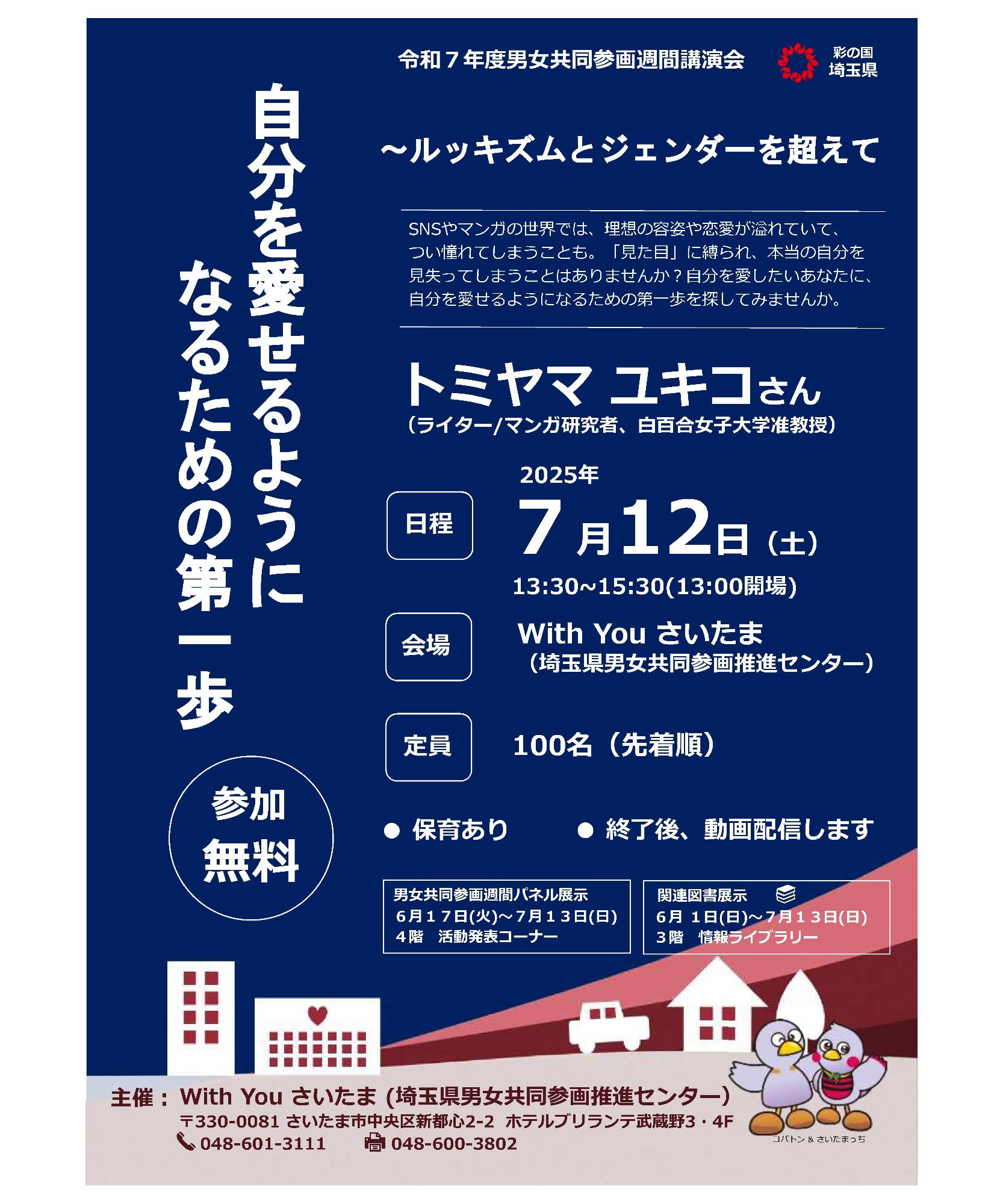R7男女共同参画週間講演会1
