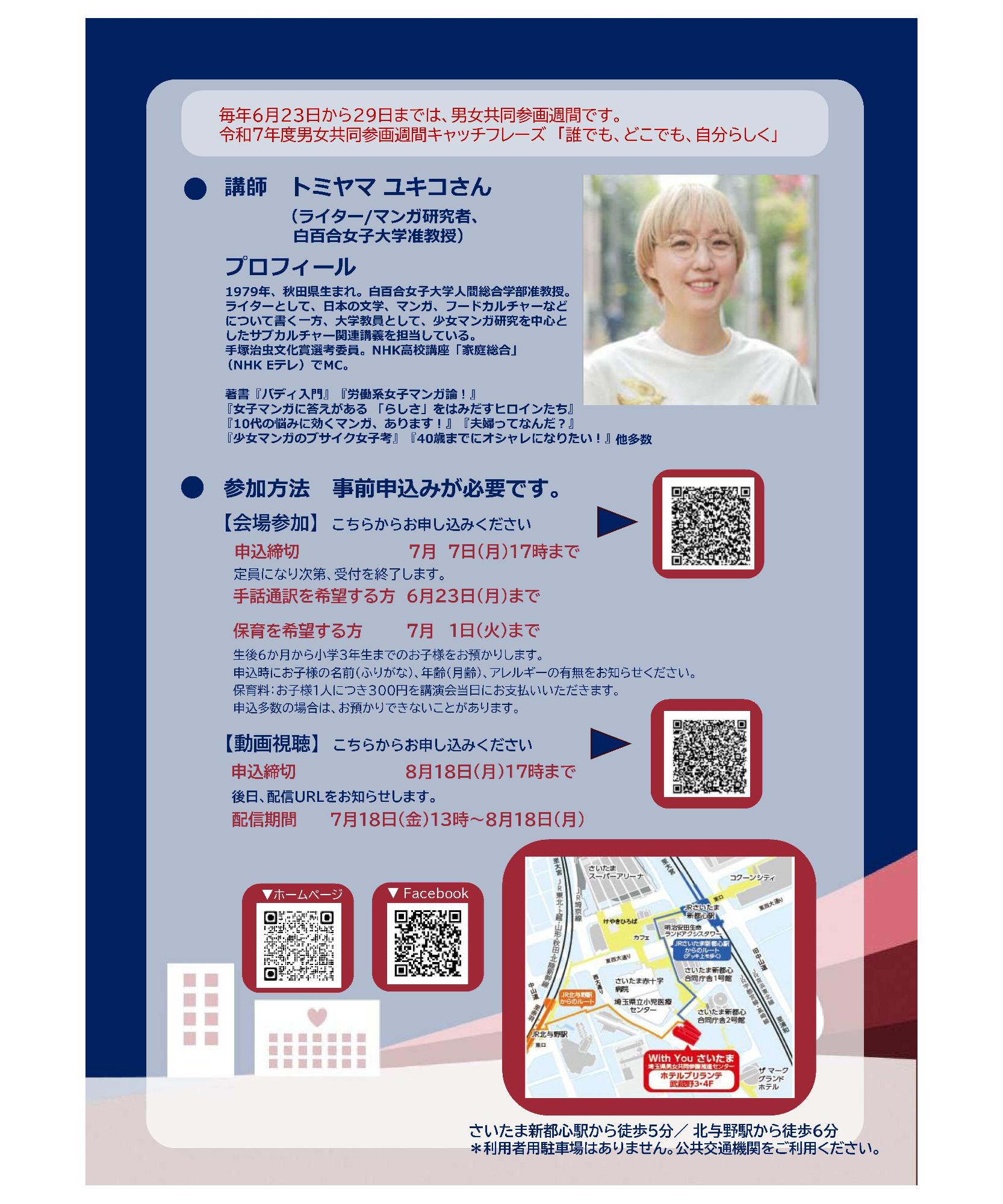 R7男女共同参画週間講演会2