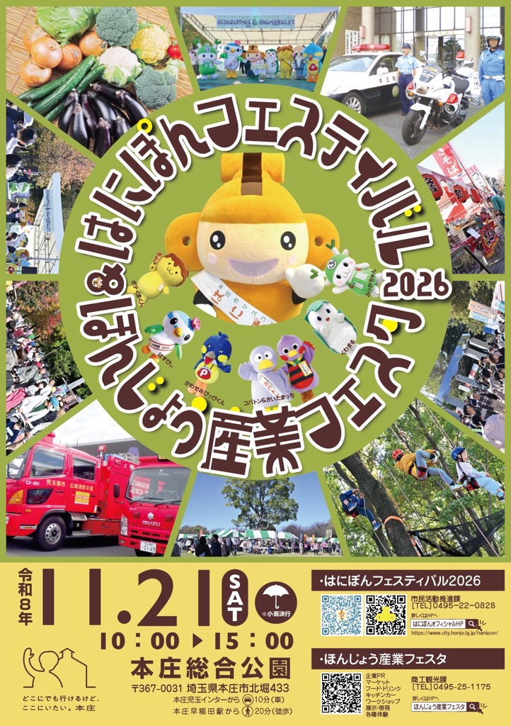はにぽんフェスティバル2026
