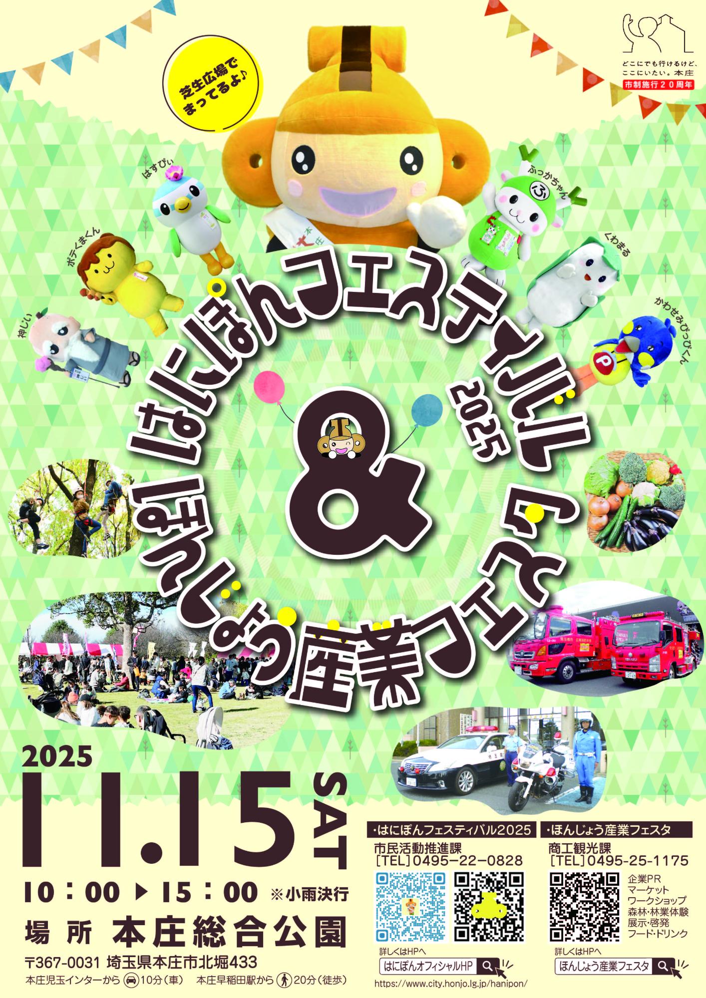 はにぽんフェスティバル2025
