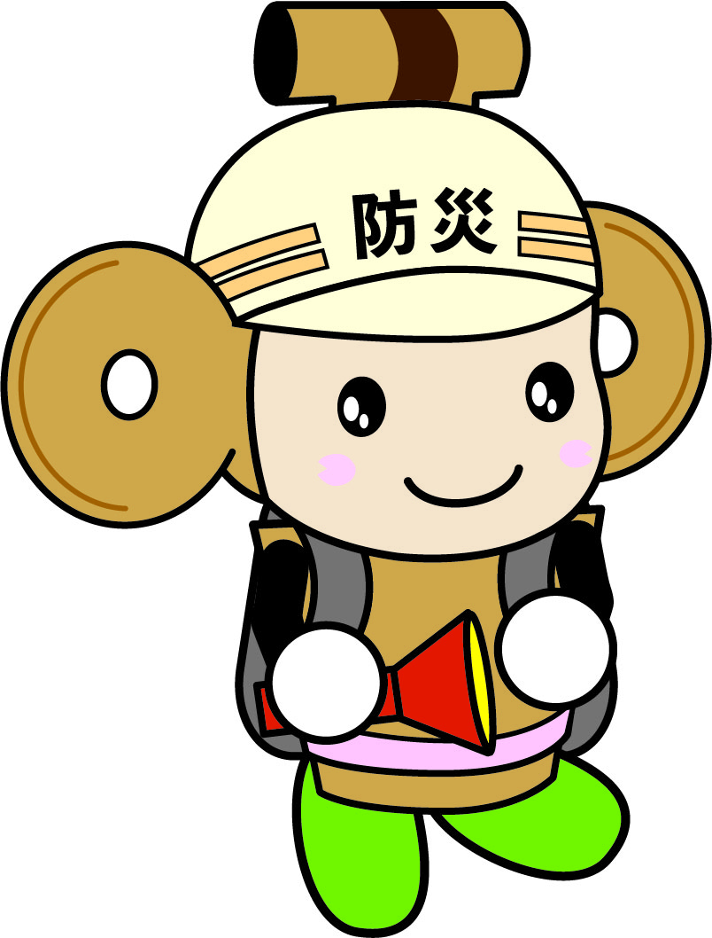 防災