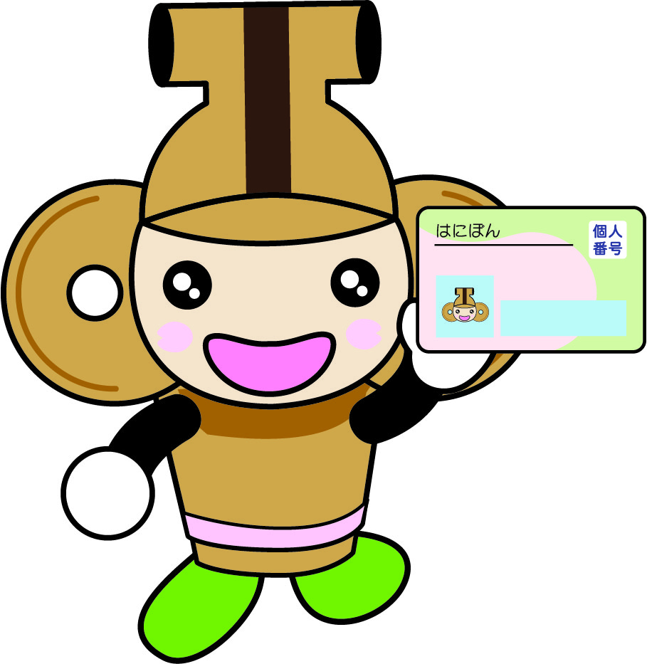 マイナンバーカード