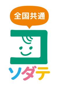 全国共通コソダテロゴマーク