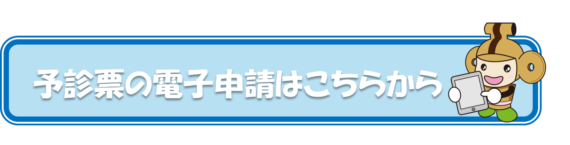 電子申請システムに移動します。