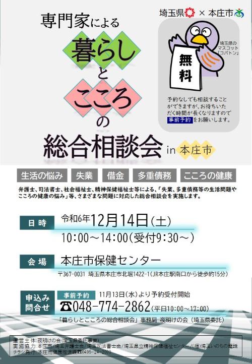 本庄市暮らしとこころの総合相談会