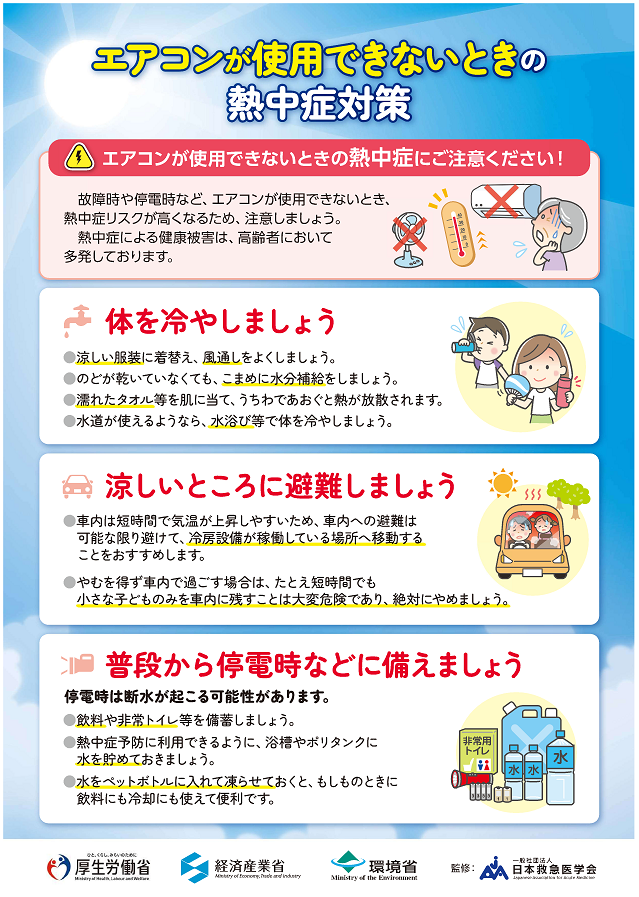 エアコンが使えないときの熱中症対策