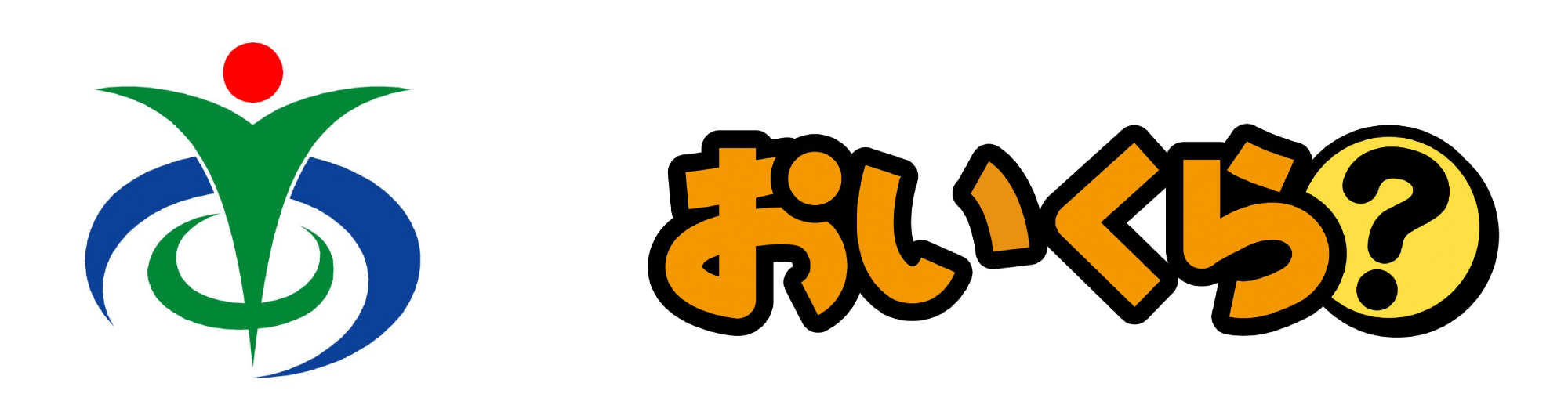 本庄市市章とおいくらのロゴ
