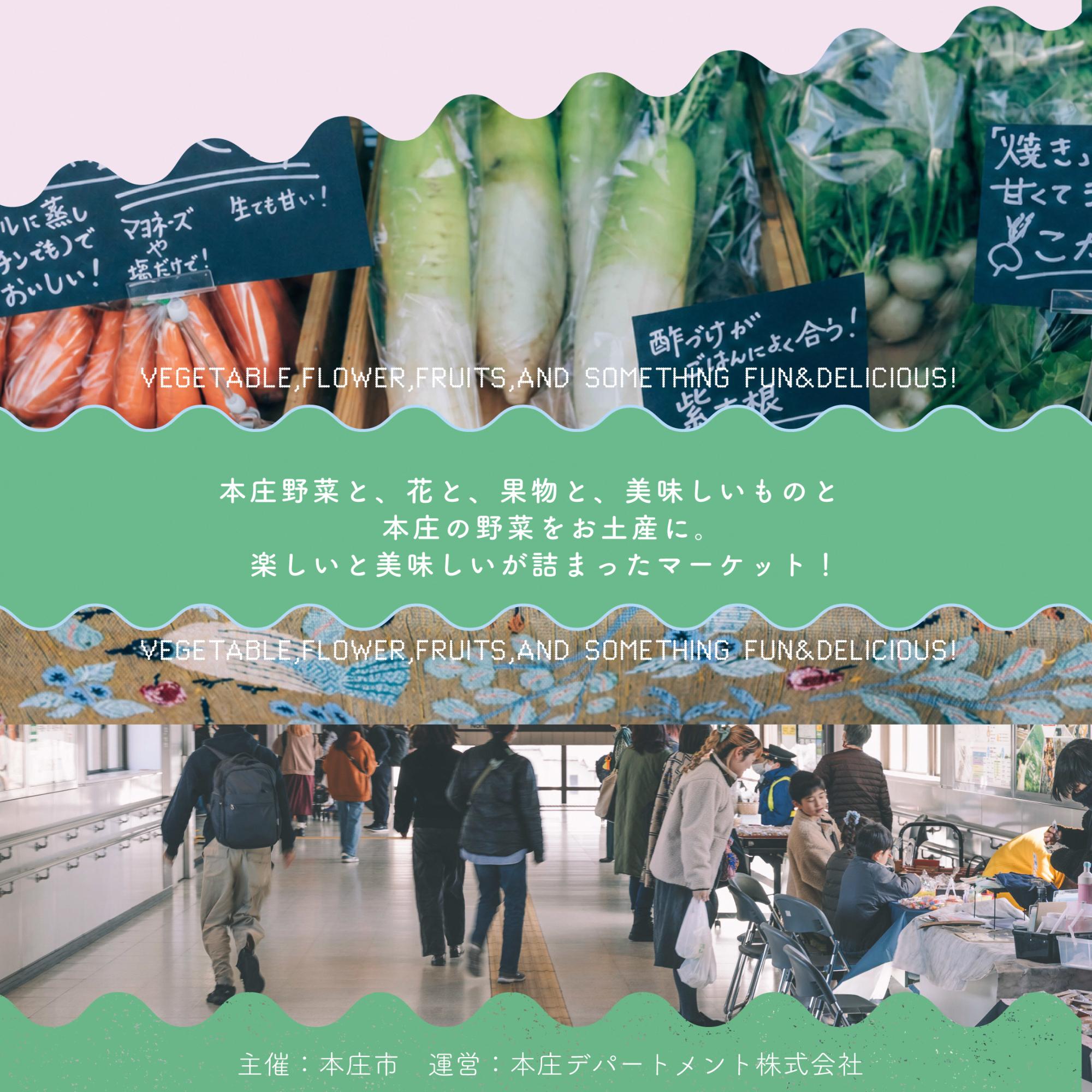 ほんじょうやさいマーケットの告知画像