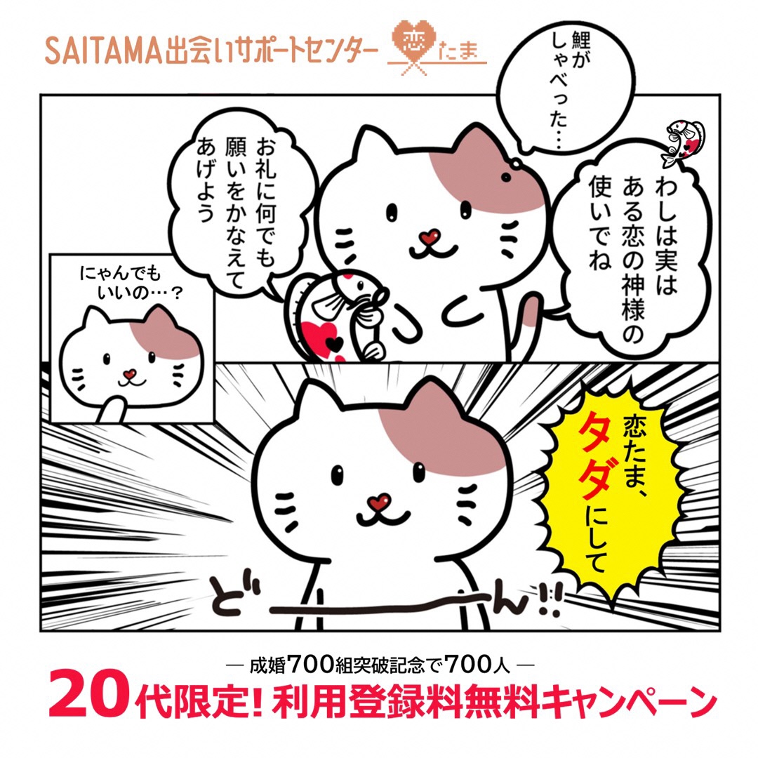 20代無料キャンペーン画像(正方形、登録期間なし)