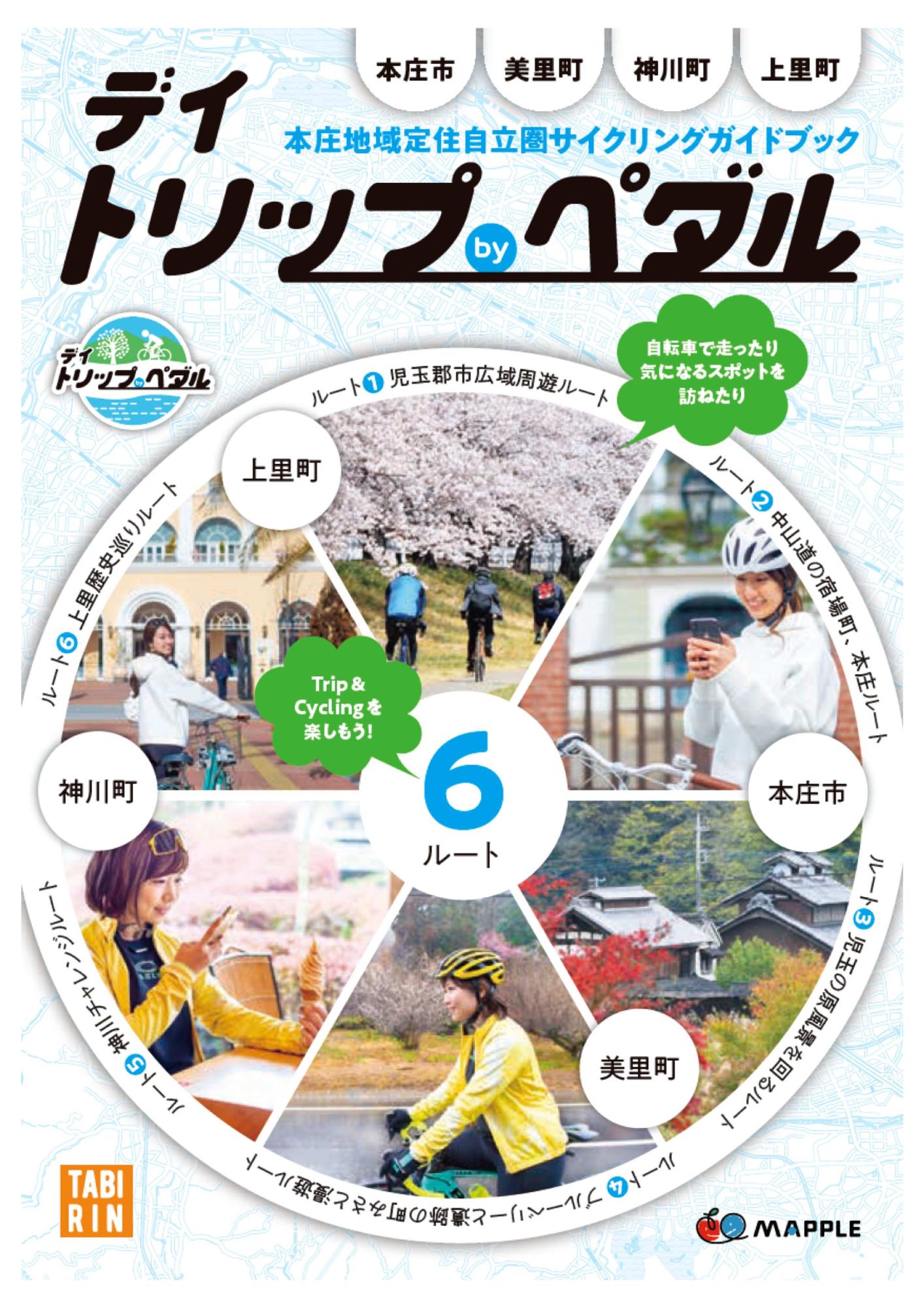 デイトリップ_タイトル