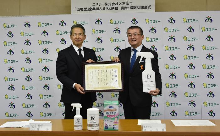エステー株式会社寄附感謝状贈呈式