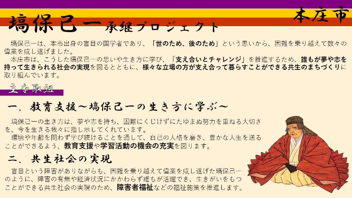 塙保己一承継プロジェクト