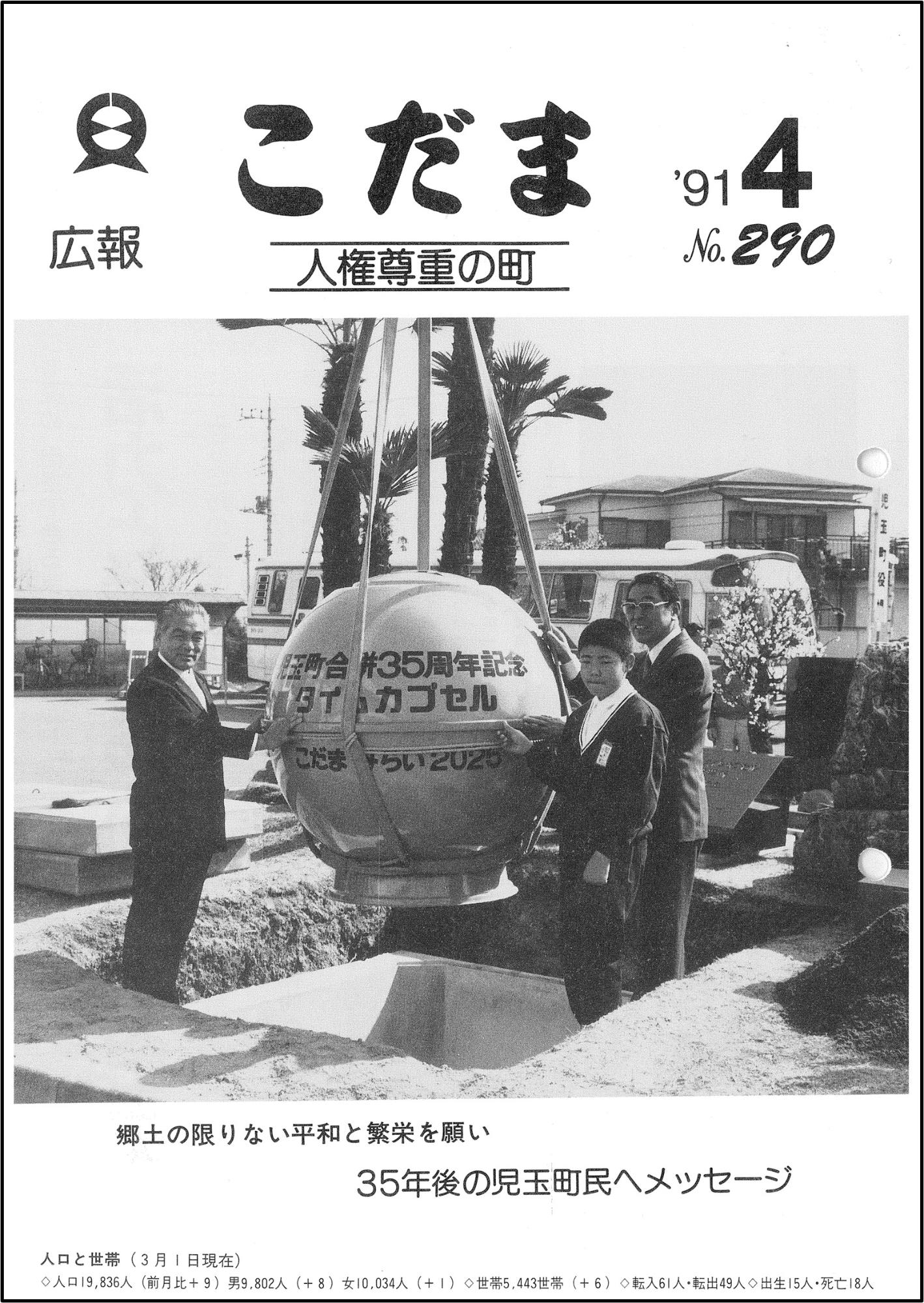 広報こだま