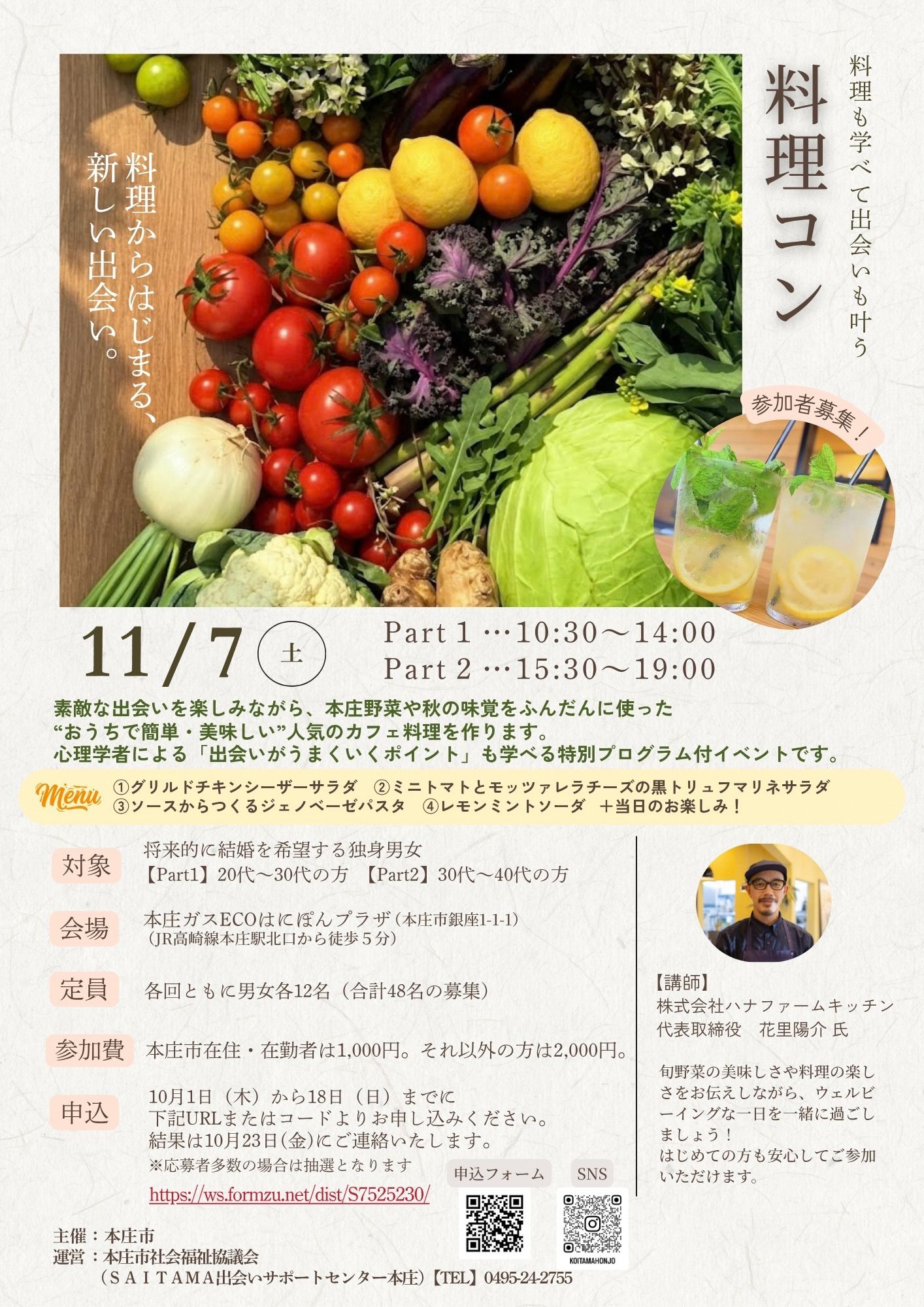 料理コンチラシ