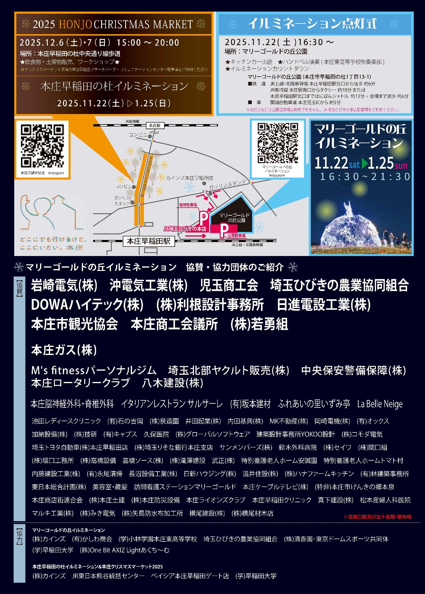 マリーゴールドの丘イルミネーションのチラシ裏面