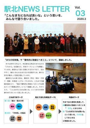 駅北ニュースレターvol.3(表面)