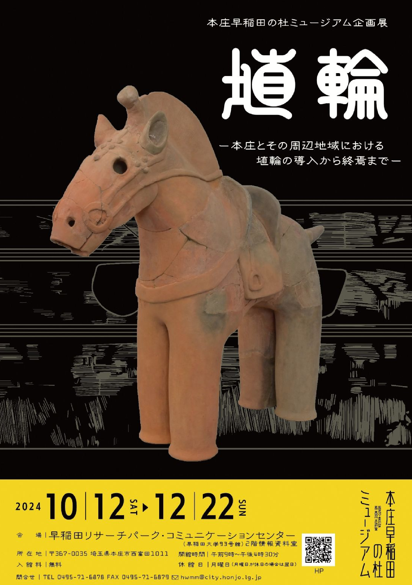 埴輪表