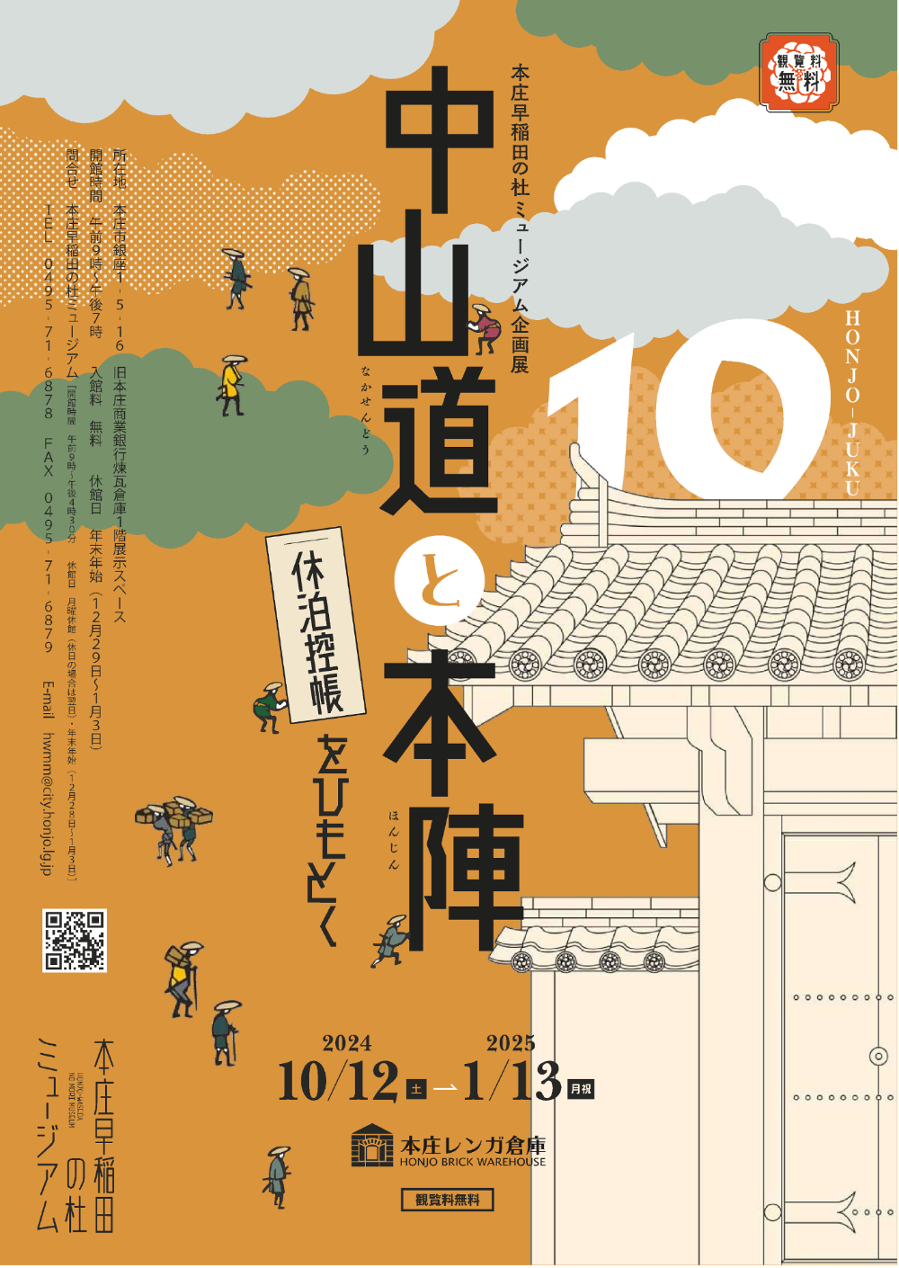 中山道と本陣5