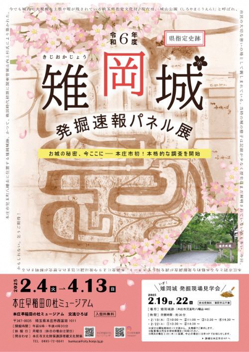 雉岡城発掘速報パネル展