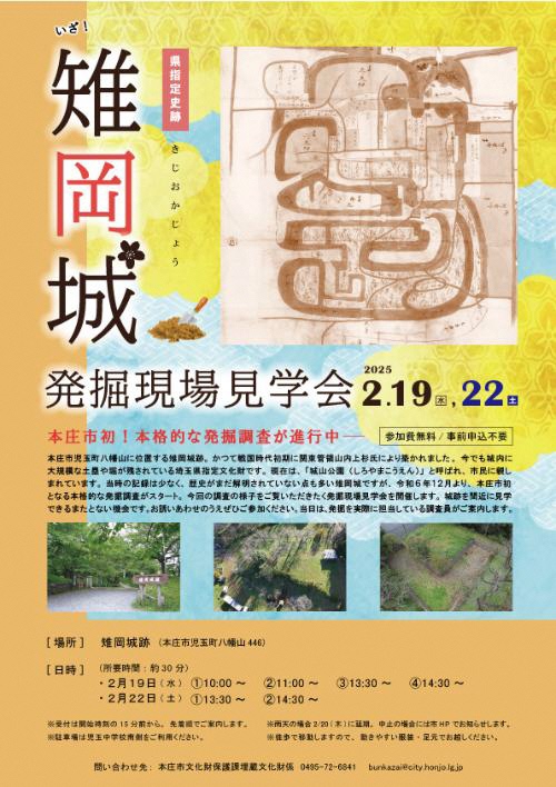 雉岡城発掘現場見学会