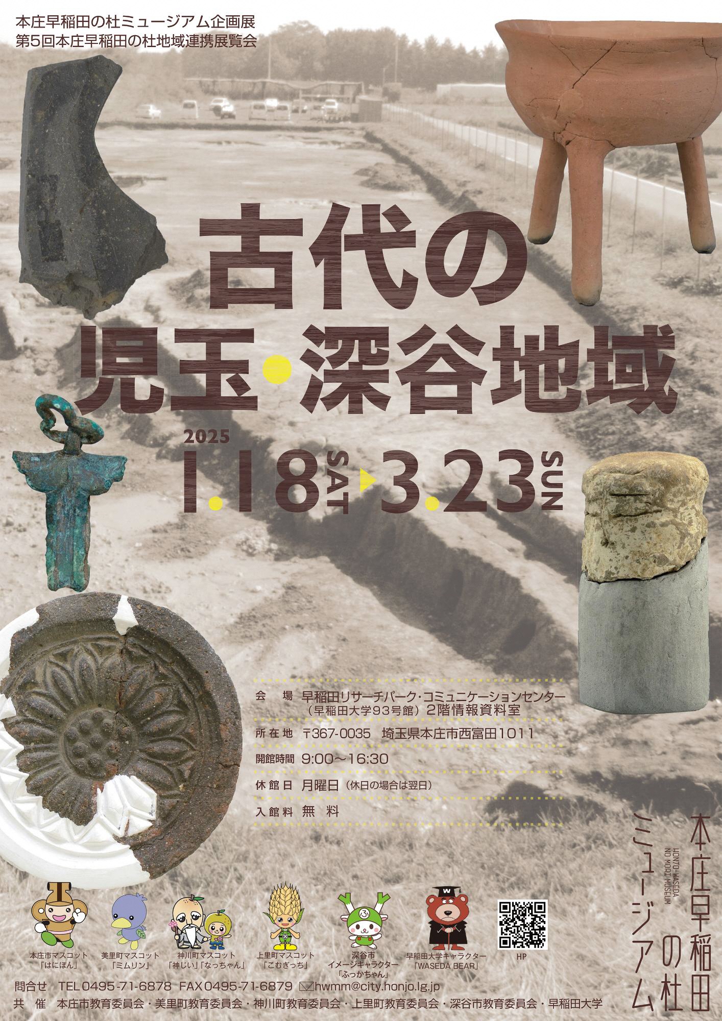 古代の児玉・深谷地域