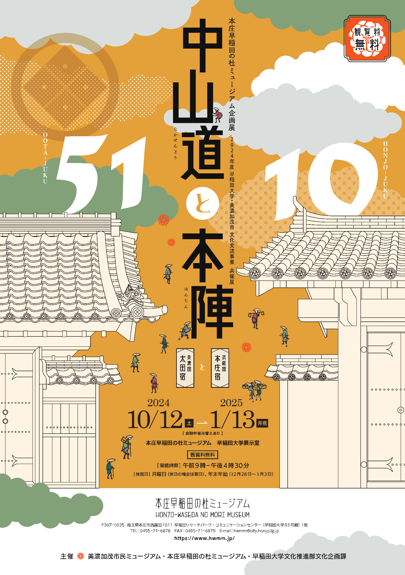 中山道と本陣