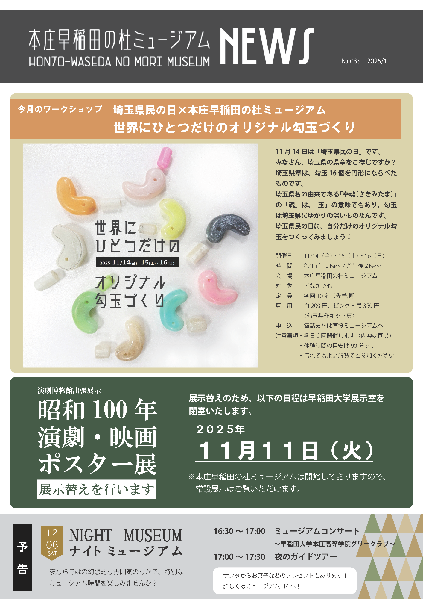 本庄早稲田の杜ミュージアムNEWS11月号