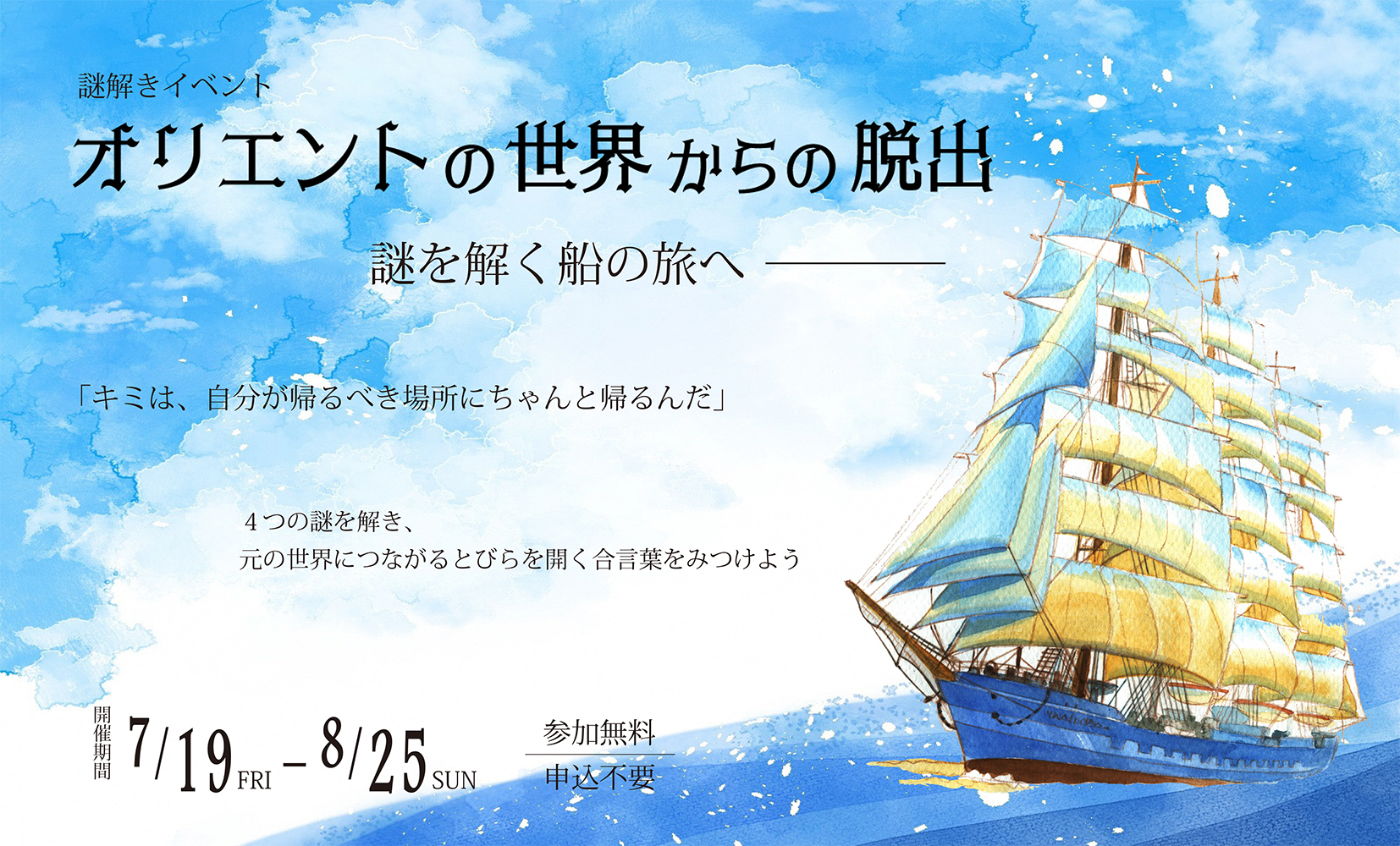 オリエントの世界からの脱出
