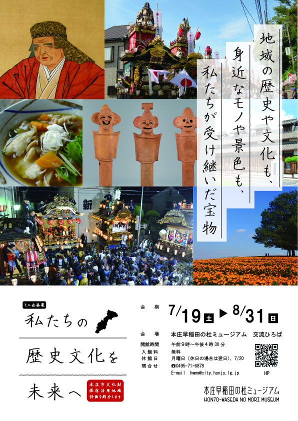 ミニ企画展「本庄市の遺跡最新出土品展」ポスター